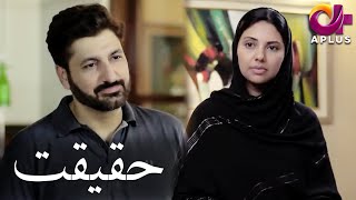 Sahab Jee  Haqeeqat  Aplus Dramas  Sunita Marshall Syed Jibran  CK1O  Pakistani Drama [upl. by Immot]