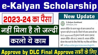 kalyan scholarship new update  e kalyan ka paisa kab aayega 2024  ekalyan scholarship 202324 [upl. by Oiuqise]