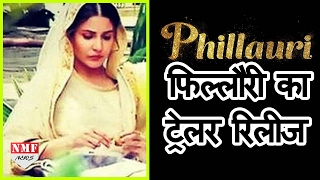 Phillauri का Trailer हुआ Release भूत बनकर डराएंगी Anushka [upl. by Zsa Zsa69]