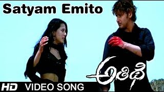 Satyam Emito Full Video Song  Athidi Movie  Mahesh Babu  Amrita Rao [upl. by Llenyar]