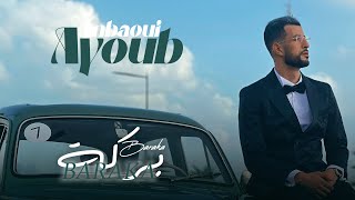 Ayoub Anbaoui  BARAKA  Officiel Music Video [upl. by Arlynne]