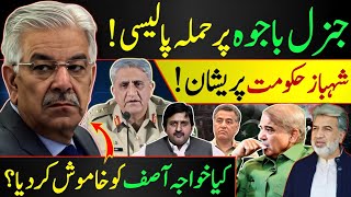 Khawaja Asif’s attacks on Bajwa upsets Shehbaz government [upl. by Sebastian]