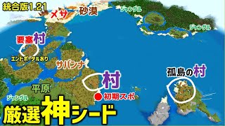 【マイクラ統合版121神シード】村に生まれて、孤島村もすぐ。これは楽しい。初心者もSwitchでも楽しめる！Ver1212 [upl. by Natividad]