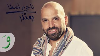 Naji Osta  Baatezer Music Video 2019  ناجي أسطا  بعتذر [upl. by Bohrer]