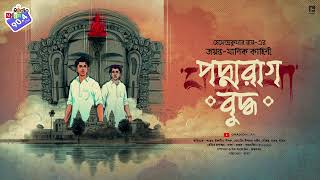 RadioMilan  Podmorag buddho  Joyonto manik  Hemendra kumar ray  bengali audio story [upl. by Lucho270]