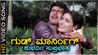 Good Morning Shubhadin  HD Video Song  Maanava Daanava  Shankarnag  Gayathri [upl. by Largent]