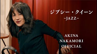 【公式】中森明菜「ジプシー・クイーンJAZZ」 [upl. by Vano]