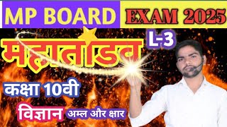 Samrat Ashok study point is liveclass 10th science chapter 2acid and bases class 10th NCERT MCQ [upl. by Erbas120]