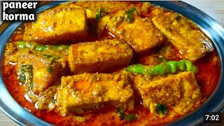 पनीर तो कई बार खाए होंगे 1बार ऐसे बना कर देखेंPaneer Korma Kaise Banta HaiPaneer korma recipe [upl. by Llirret]