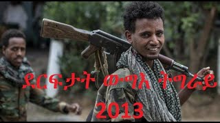 ደርፍታት ውግእ ትግራይ 2013  Tigrigna songs collection about TDF and Tigray War [upl. by Anoi]