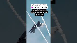 Israeile and roos start fight shorts trending pti paf pakistaniairforce youtubeshorts [upl. by Towill]