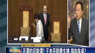 20150611【頭家來開講】政見傾中 藍士氣大振？洪秀柱升級A咖？ [upl. by Jodee]