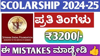 SCHOLARSHIP 202425SSP SCHOLARSHIP 202425POST METRIC SCHOLARSHIP KANNADAHOW TO APPLYPRIZE MONEY [upl. by Navad]