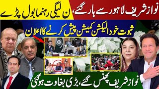 Nawaz Shareef in Big Trouble  Lost His Lahore Seat  Evidences Presents in Election Commission [upl. by Bywoods890]