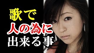 宇多田ヒカル、ある支援団体に巨額寄付！？その理由に彼女はスゴイと思った！ [upl. by Ecerehs]