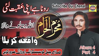 Rona Hai Apni Aqbat  Allah Ditta Lonay Wala  Vol 4 Part 4 [upl. by Ertemed]