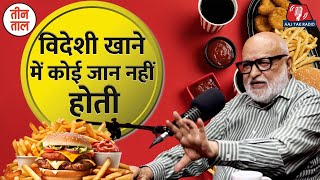 Pushpesh Pant को क्यों नहीं पसंद है International Dishes Teen Taal  Comedy Podcast [upl. by Einot]