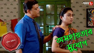 অসহায়তার সুযোগ  Bagda Thana  Police Files  2022 New Bengali Popular Crime Serial  Aakash Aath [upl. by Burrton200]