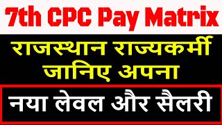 7th CPCPay Matrix for राजस्थान राज्यकर्मीRajasthan Employees pay matrix Govt Employees News [upl. by Dewitt]