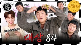 SUB 태어난 김에 연예대상  EP22 기안84  살롱드립2 [upl. by Lucian]