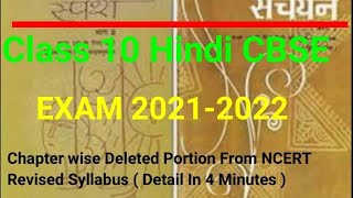 Review of Class 10 Hindi CBSE Exam 20212022 Chapter wise deleted Portion from NCERT Received Syllab [upl. by Wilie]