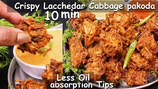 Crispy Lachhedar Cabbage Pakoda पत्तागोभी के कुरकुरे लच्छेदार पकोड़े Perfect Lachhedar Cabbage Pakoda [upl. by Adin]