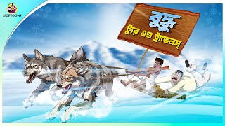 Buddhur Tour and Travels  ssoftoons new cartoon in bangla  ssoftoons animation bangla cartoon [upl. by Kayle]