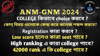 low score এ কারা college পাবেcollege Choice কি ভাবে করবেকাদের cut off low হবেকিভাবে registration [upl. by Atinav]