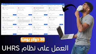 طريقة تفعيل Uhrs في موقع Clickworker وكيفية الربح منه  العمل من المنزل [upl. by Eckart]