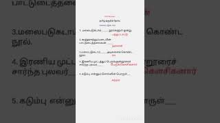 PG TRB Exam Tamil eligibility test PG trb2024 [upl. by Lessur391]