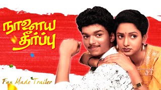 Naalaiya Theerpu Trailer  Fan Made 1992  நாளைய தீர்ப்புThalapathy Vijay [upl. by Koenraad]