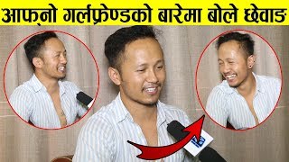 कभर सङबाट उदाएका छेवाङ अब कभर गाउन छोड्दै विहेबारे यसो भन्छन् Chhewang Lama Interview [upl. by Namar]