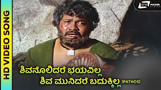 Shivanolidare Bayavilla 2  HD Video  Chellida Raktha  Prabhakar  Ashok [upl. by Chadabe]