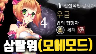 삼국지 토탈워  모에 모드 ㅋㅋㅋㅋ 여포 천통 [upl. by Valente]