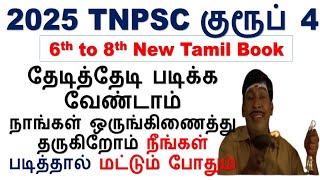 🥳 தேடித்தேடி படிக்க வேண்டாம் நாங்கள் ஒருங்கிணைத்து தருகிறோம் நீங்கள் படித்தால் மட்டும் போதும் PDF [upl. by Nidak741]