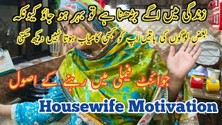 JOINT FAMILY RULES FOR A HARMONIOUS HOME  Housewife Motivation amp Pakistani Home Cleaning Vlog [upl. by Anitaf]