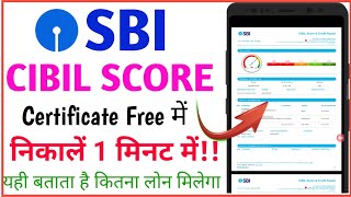 Sbi cibil score check ll Sbi cibil score kaise nikale ll Sbi cibil score pdf password ll सभी जानकारी [upl. by Minor]