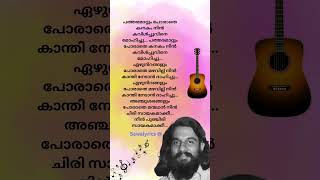 🎶Anju Sharangalum🩷 🩷🦋🧡Song ലിറിക്🎶shortsvideo malayalamshorts kjyesudas [upl. by Slack]