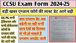 CCSU exam form 2024 last date  CCSU exam form last date 2024 CCSU exam dateCCSU news update today [upl. by Denten]