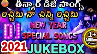 Lachimi Na Chinni Lachimi Dj Songs  New Year Special Dj Songs  2022 Dj Songs  2022 Folk Dj Songs [upl. by Kryska]