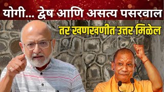 Yogi Adityanath सावरकरचा खरा इतिहास वाच [upl. by Dogs]