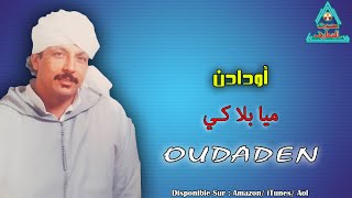 Oudaden  Miya Blakiyin  اودادن  ميا بلا كيين [upl. by Auqenat492]