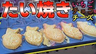 業務用たい焼き機でオリジナルレシピ作ってみたら・・・！？ [upl. by Adnofal]