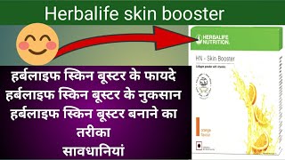 Herbalife skin boosterbenefits and side effects precautions how to make skin boosterhonest review [upl. by Mervin]