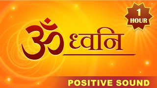 OM AUM  ॐ ध्वनि  60 Minutes OM Meditation For Positive Energy tubestory [upl. by Nya303]