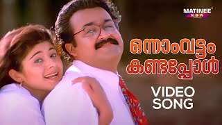 Onnaamvattam Kandappol Video Song  Chandralekha  MG Sreekumar  KS Chithra  Mohanlal Pooja Batra [upl. by Eicats]