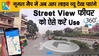 How to use Google Maps Street View Feature In Hindi LIVE View 10 360° ↻ Cities Of India in Mobile [upl. by Watkins]