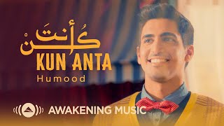 Humood  Kun Anta  حمود الخضر  كن أنت  Official Lyric Video [upl. by Cutcliffe38]