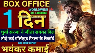 Martin box office collectionMartin 1st day box office collectionMartin full movie review reaction [upl. by Parrott]