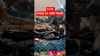 Blanket wholesale market in delhi shorts [upl. by Frydman]